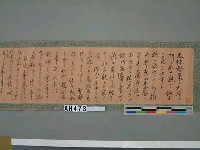 大正7年台灣第七任總督明石元二郎親書訓諭藏品圖，第2張